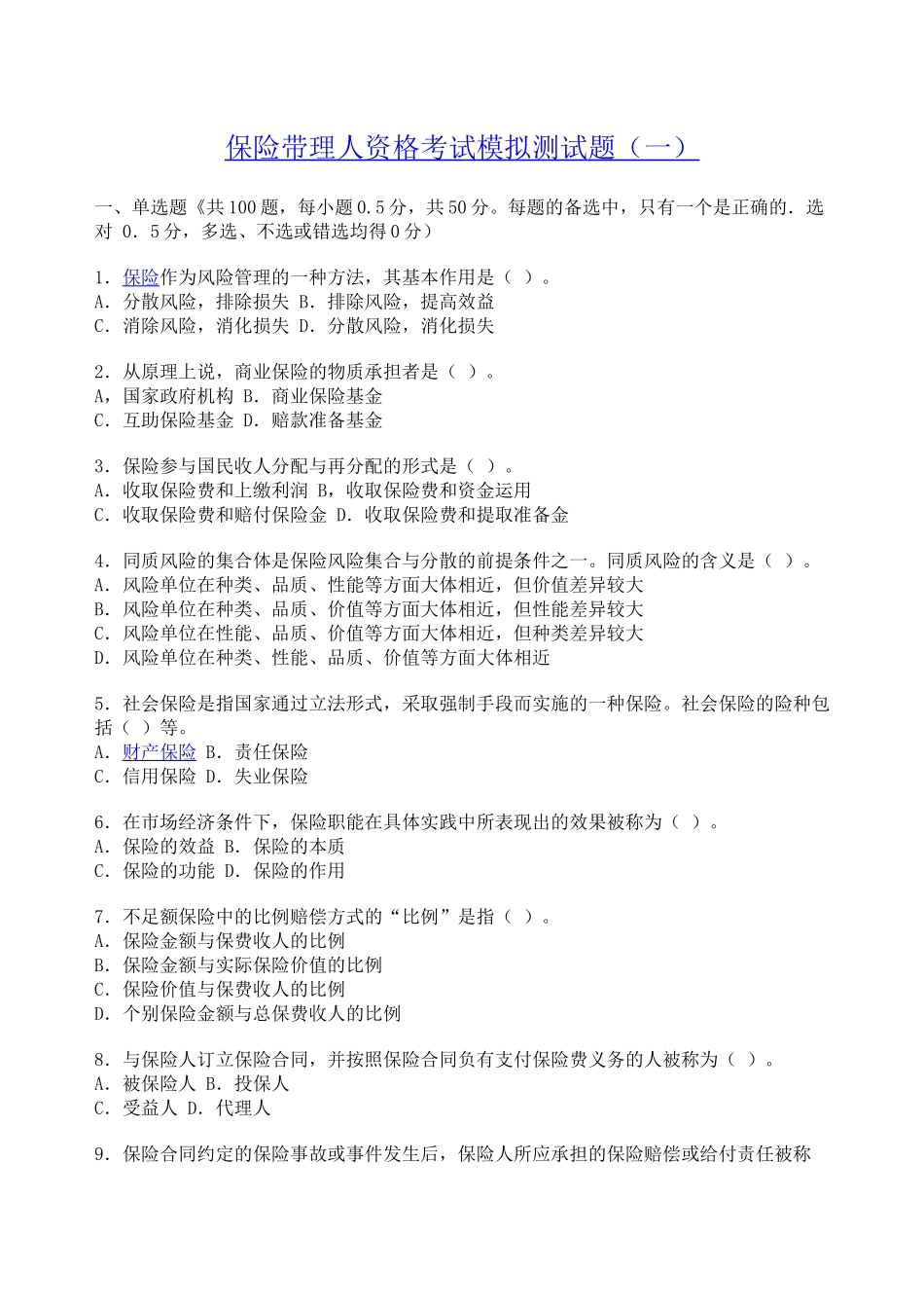 保险带理人资格考试模拟测试题(一)_第1页