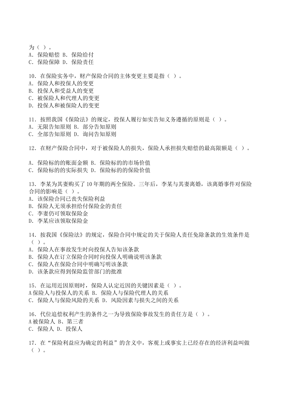 保险带理人资格考试模拟测试题(一)_第2页