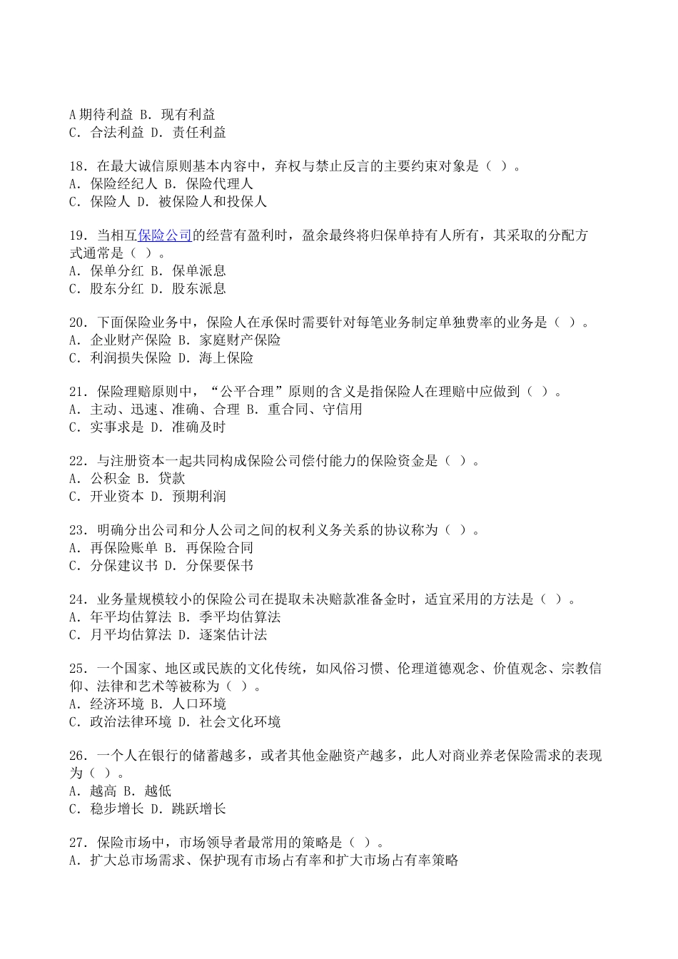 保险带理人资格考试模拟测试题(一)_第3页