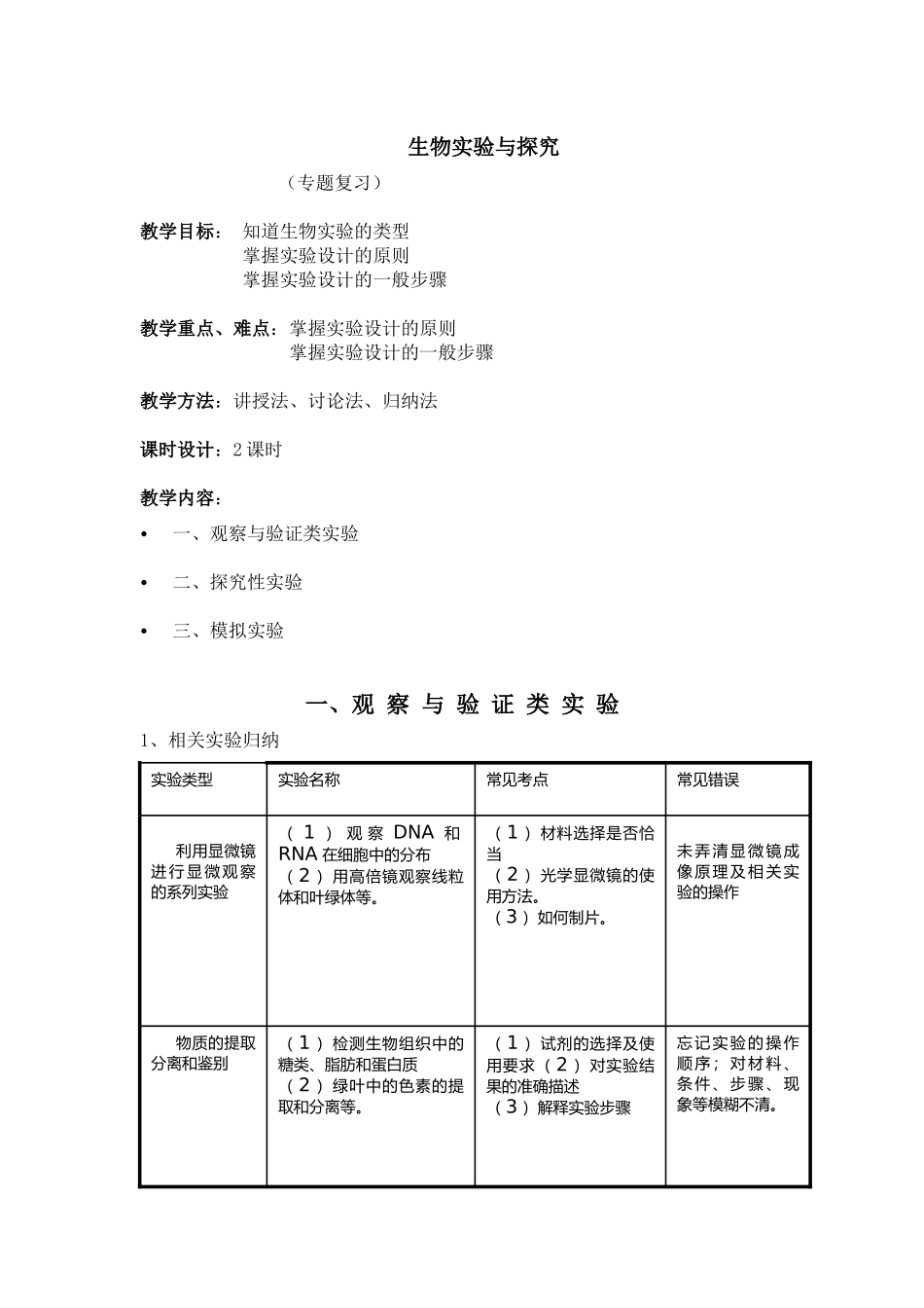 生物实验与探究-河源市教育局_第1页