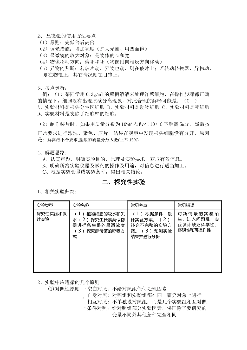 生物实验与探究-河源市教育局_第2页