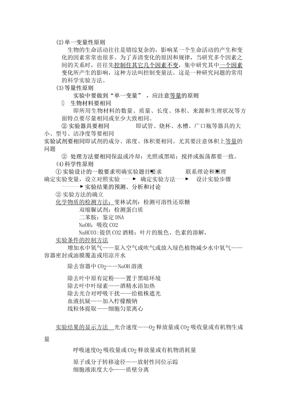 生物实验与探究-河源市教育局_第3页