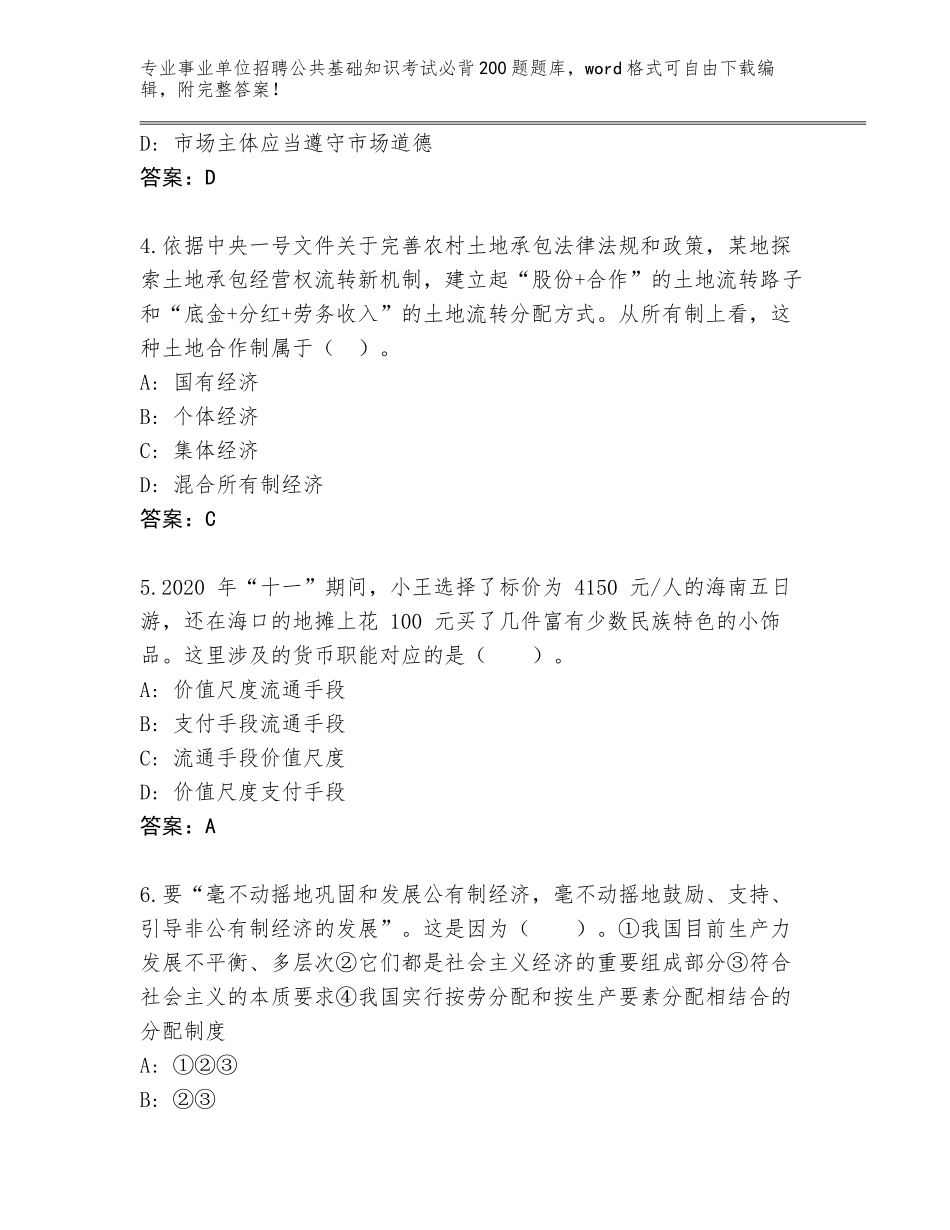 2024年安徽省灵璧县事业单位招聘公共基础知识考试必背200题完整题库附答案（研优卷）_第2页