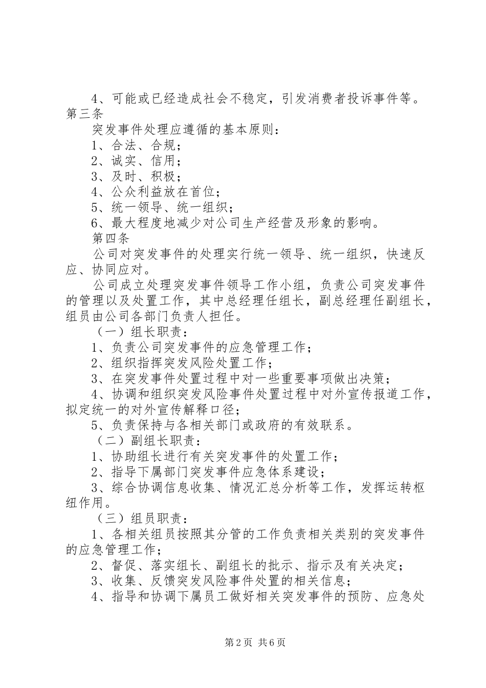 对处置突发事件的感悟_第2页