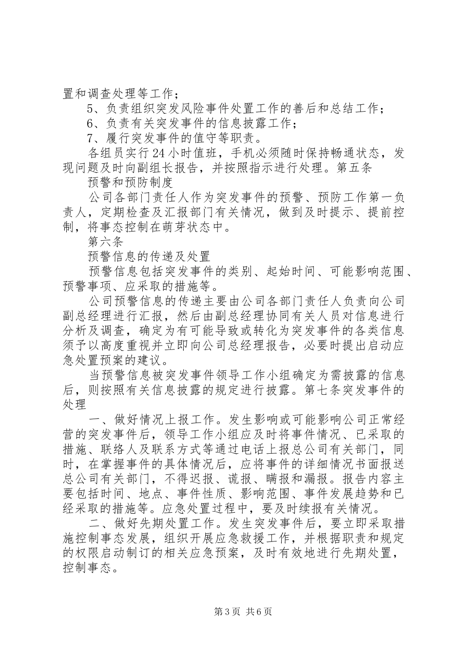 对处置突发事件的感悟_第3页