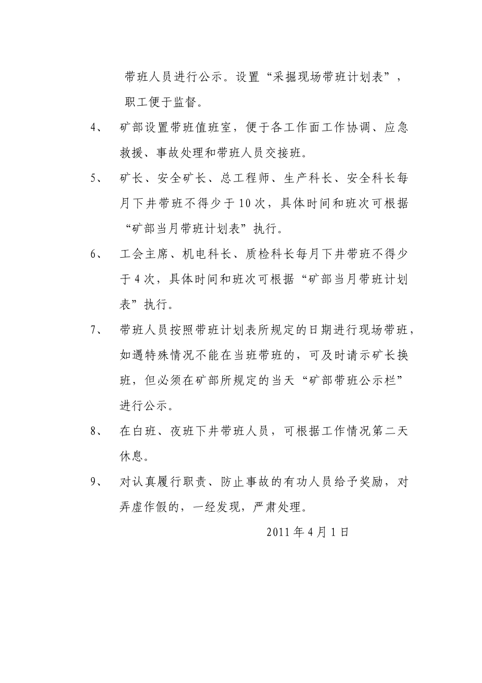 某煤矿公司带班制度及其落实计划_第2页