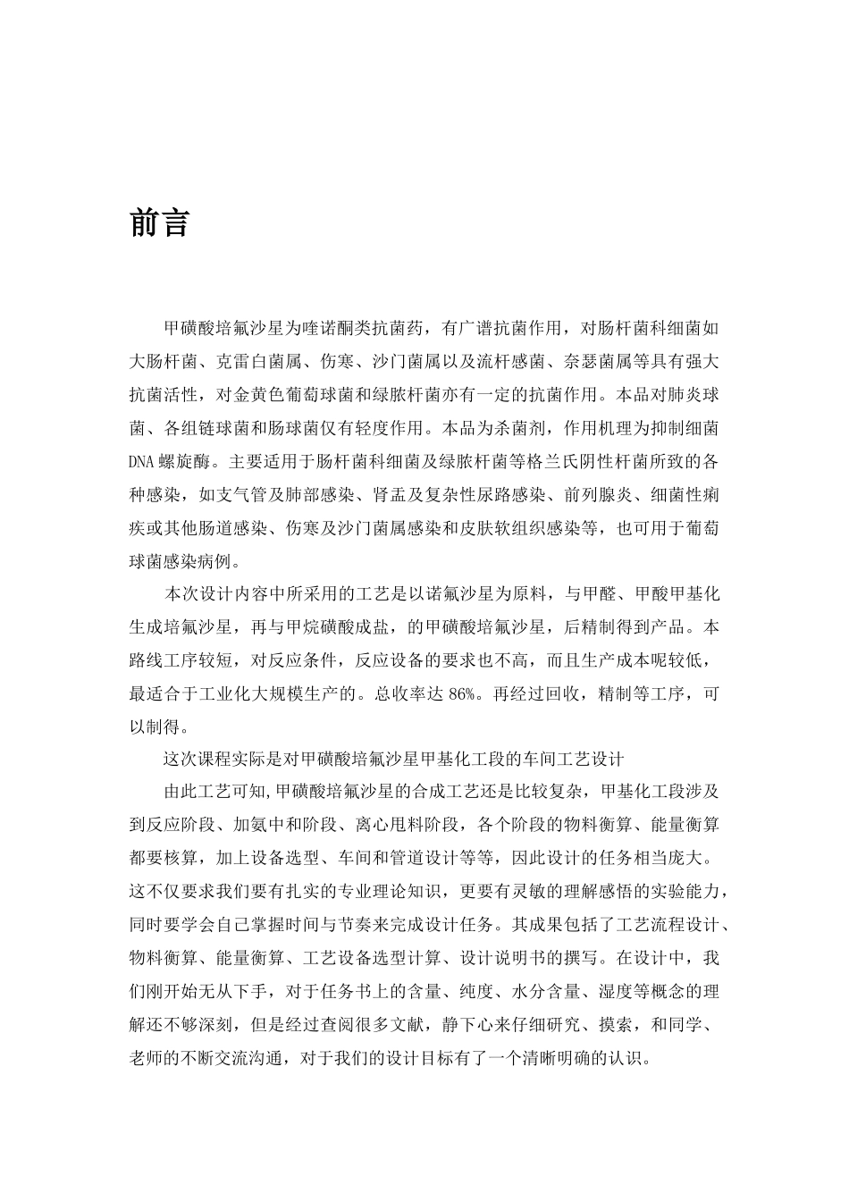 制药工程学课程设计(原料药生产示例)_第3页