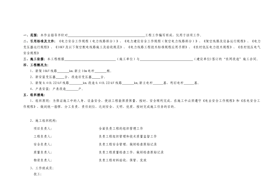 阆电农网工程标准化作业指导书_电力_第2页