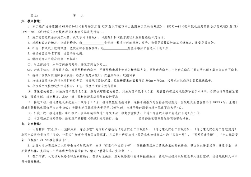 阆电农网工程标准化作业指导书_电力_第3页