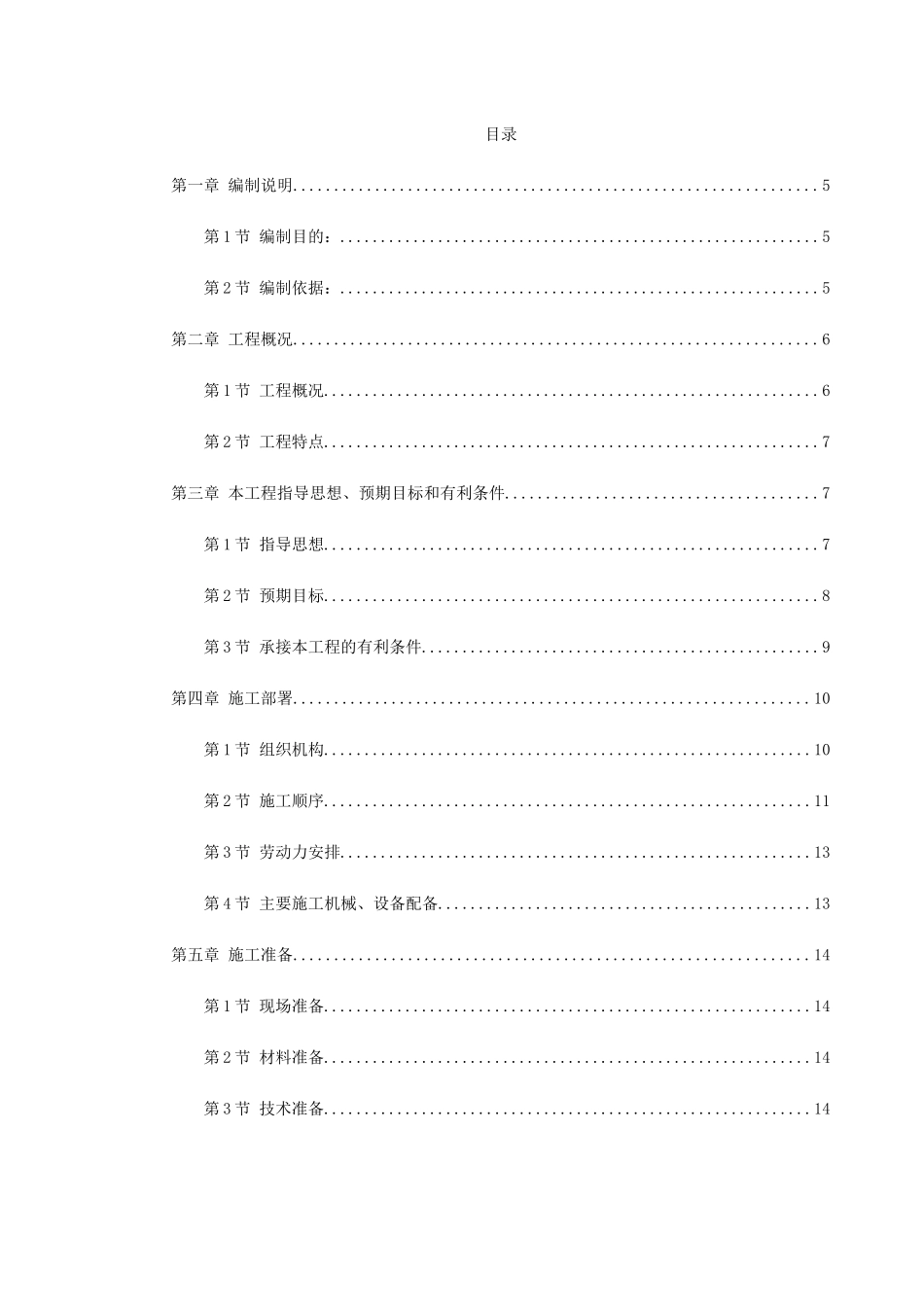 某粮库施工组织设计(DOC50页)_第1页