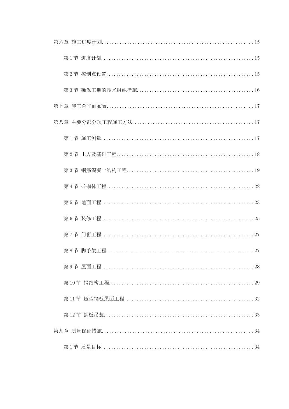 某粮库施工组织设计(DOC50页)_第2页