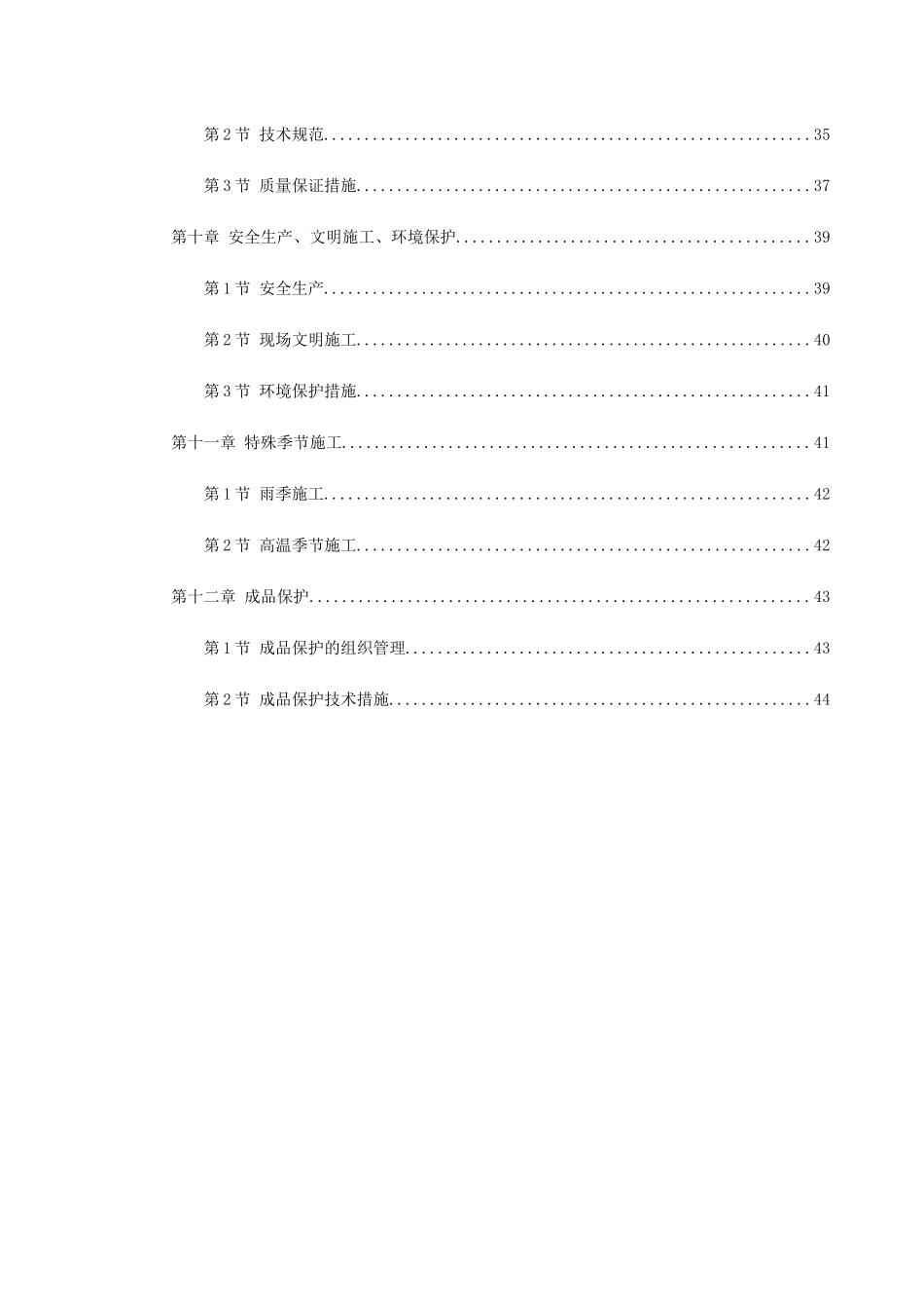 某粮库施工组织设计(DOC50页)_第3页