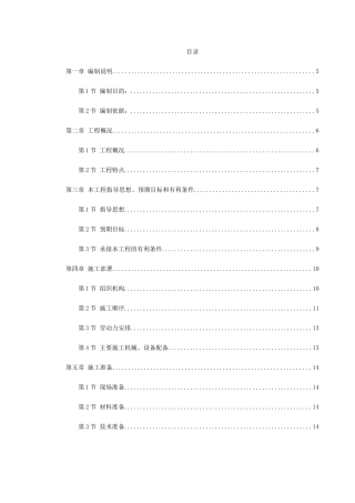 某粮库施工组织设计(DOC50页)