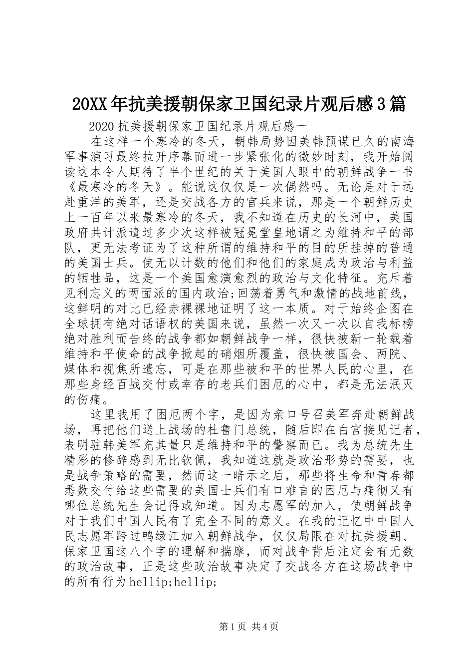 20XX年抗美援朝保家卫国纪录片观后感3篇_第1页