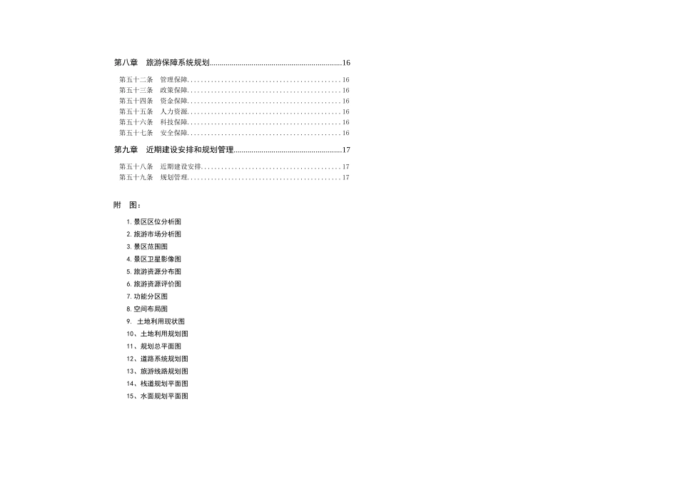 风景区旅游发展总体规划范本_第3页