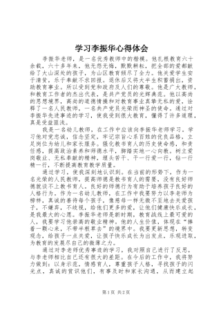 学习李振华心得体会