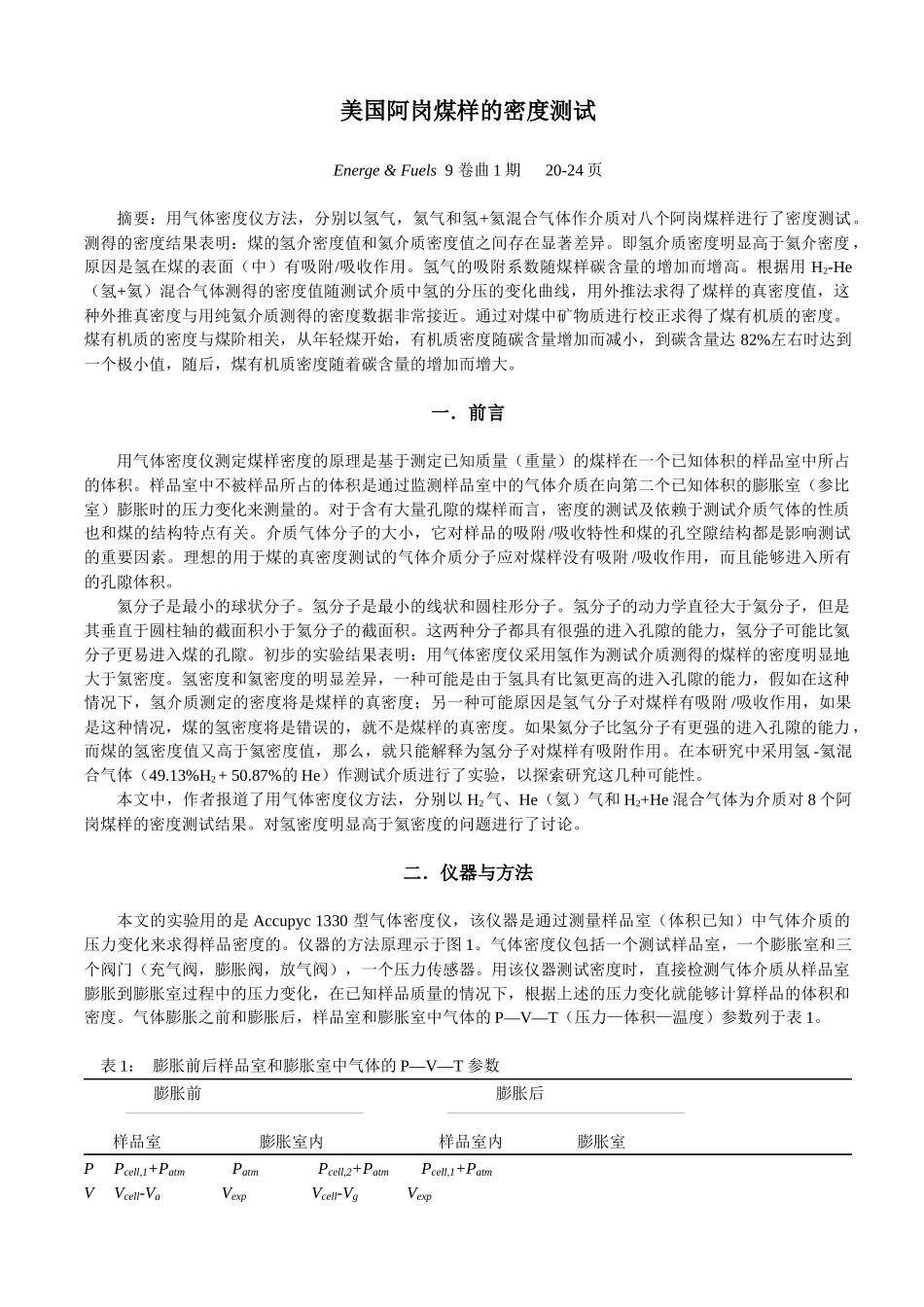 美国阿岗煤样的密度测试_第1页