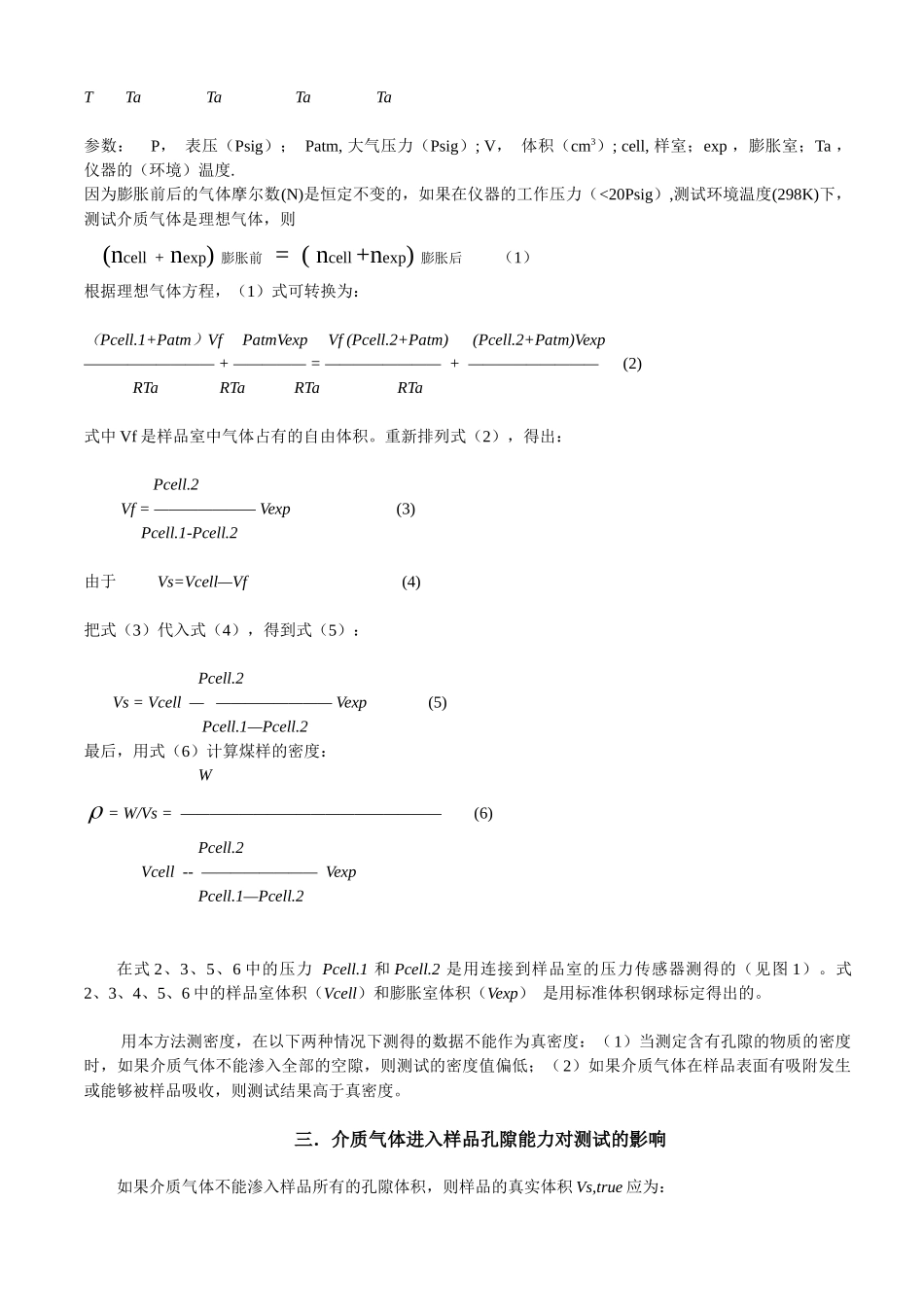 美国阿岗煤样的密度测试_第2页