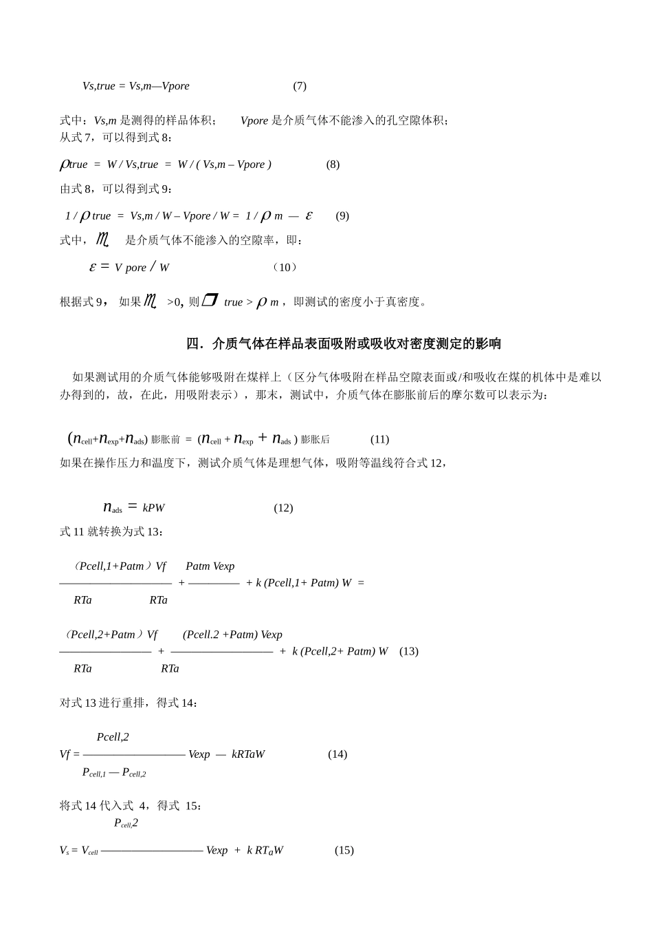 美国阿岗煤样的密度测试_第3页