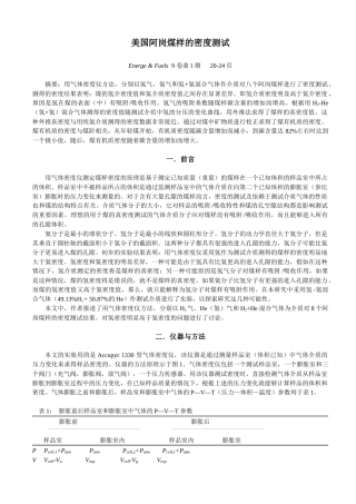 美国阿岗煤样的密度测试