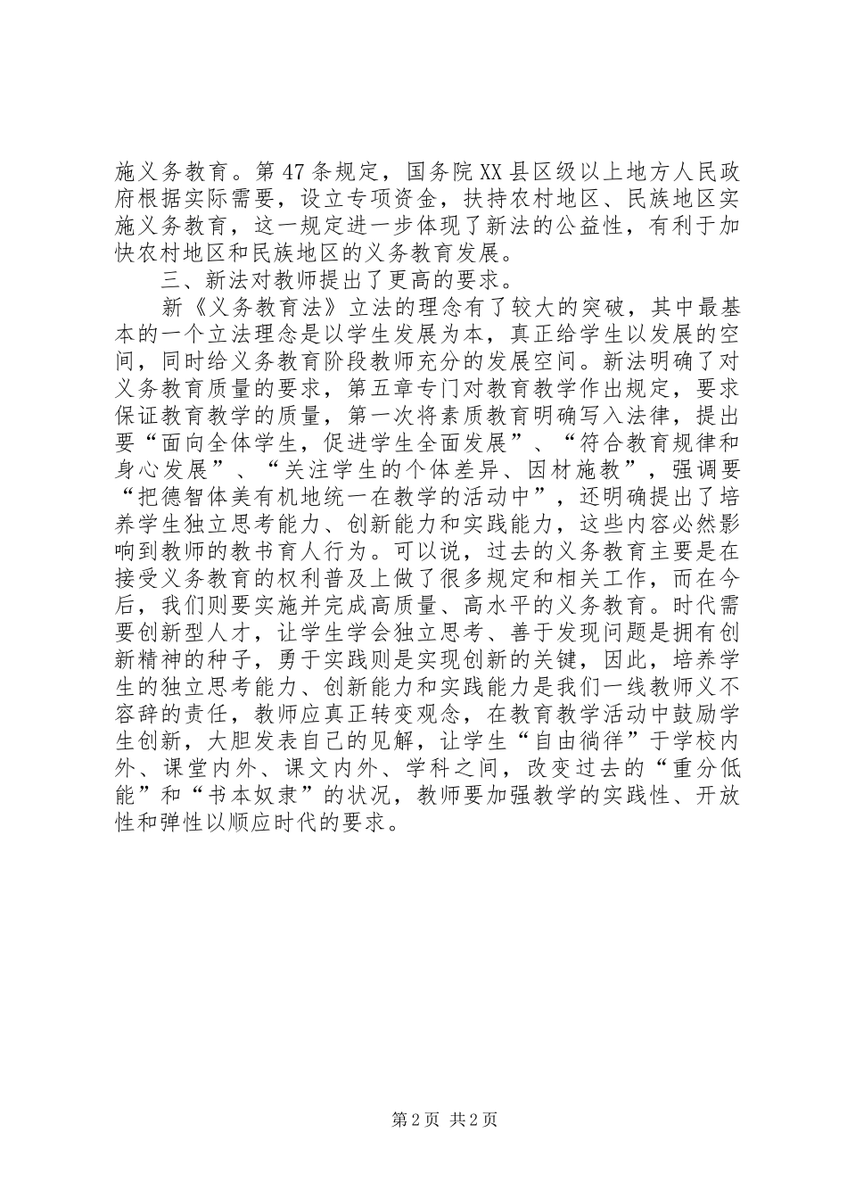 新《义务教育法》学习体会_第2页