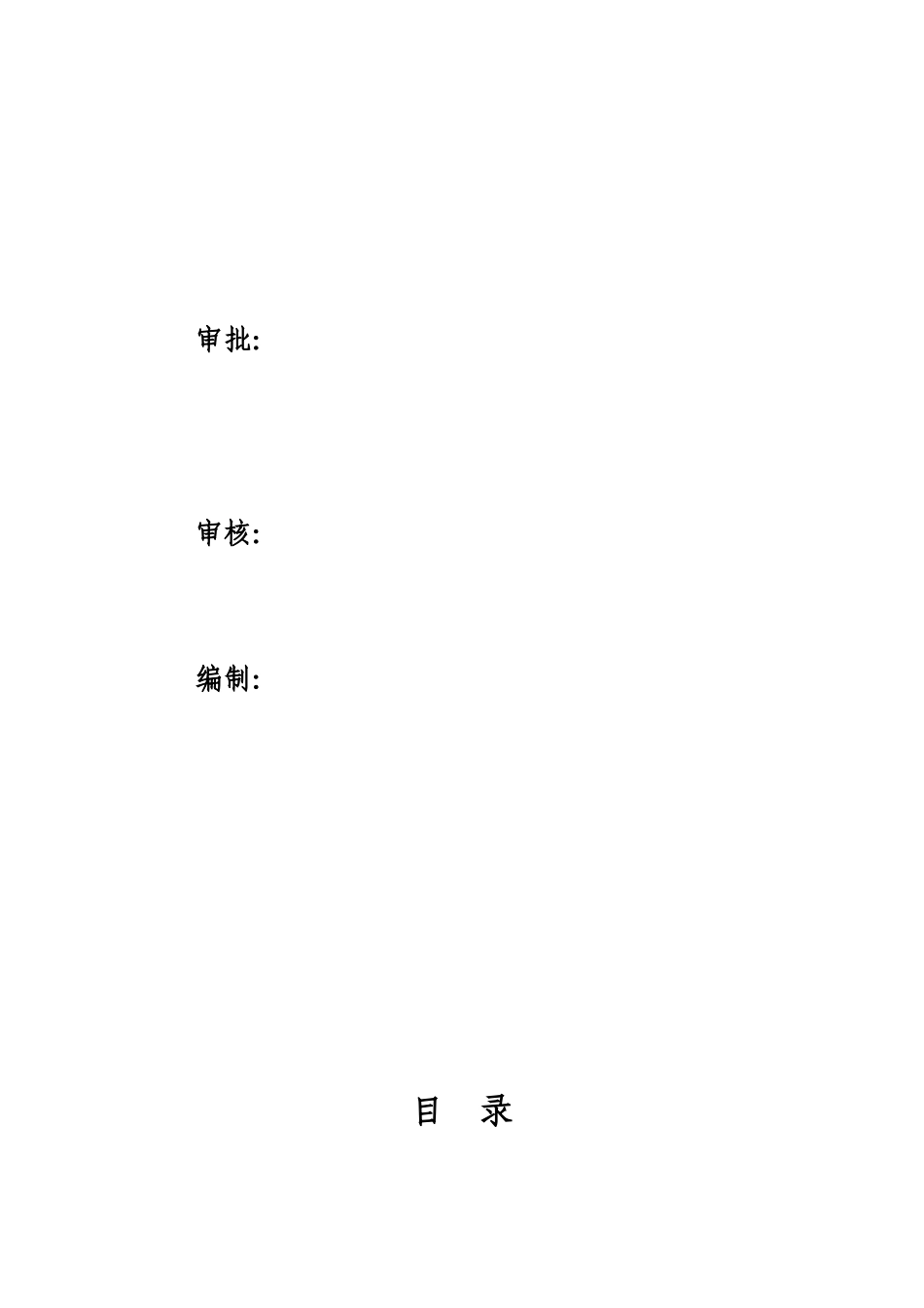 碗扣式脚手架模板施工方案(DOC63页)_第2页