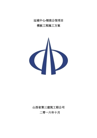 碗扣式脚手架模板施工方案(DOC63页)