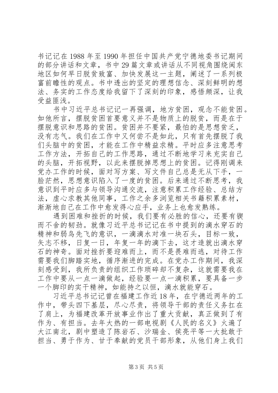 《摆脱贫困》读后感_第3页