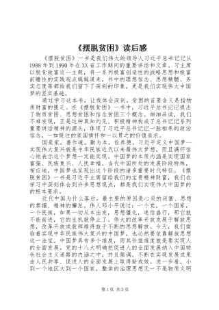 《摆脱贫困》读后感