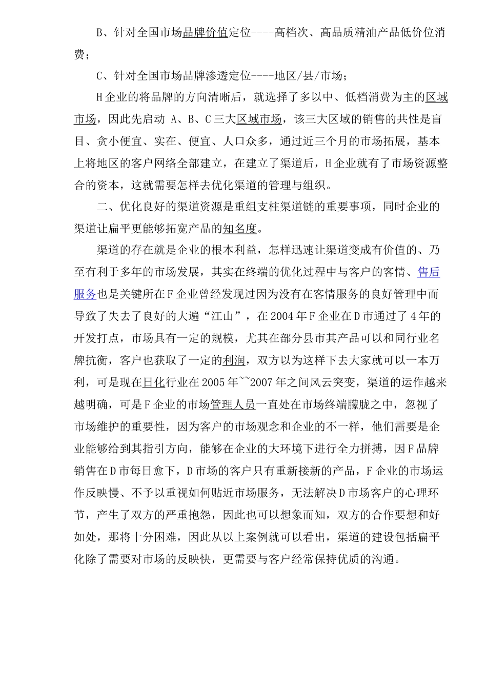 日化渠道更需要创新_第2页