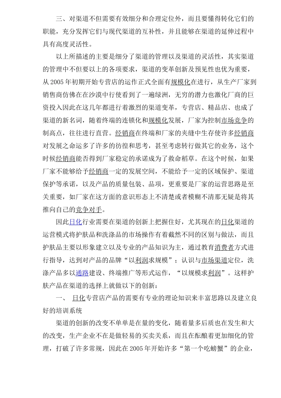 日化渠道更需要创新_第3页