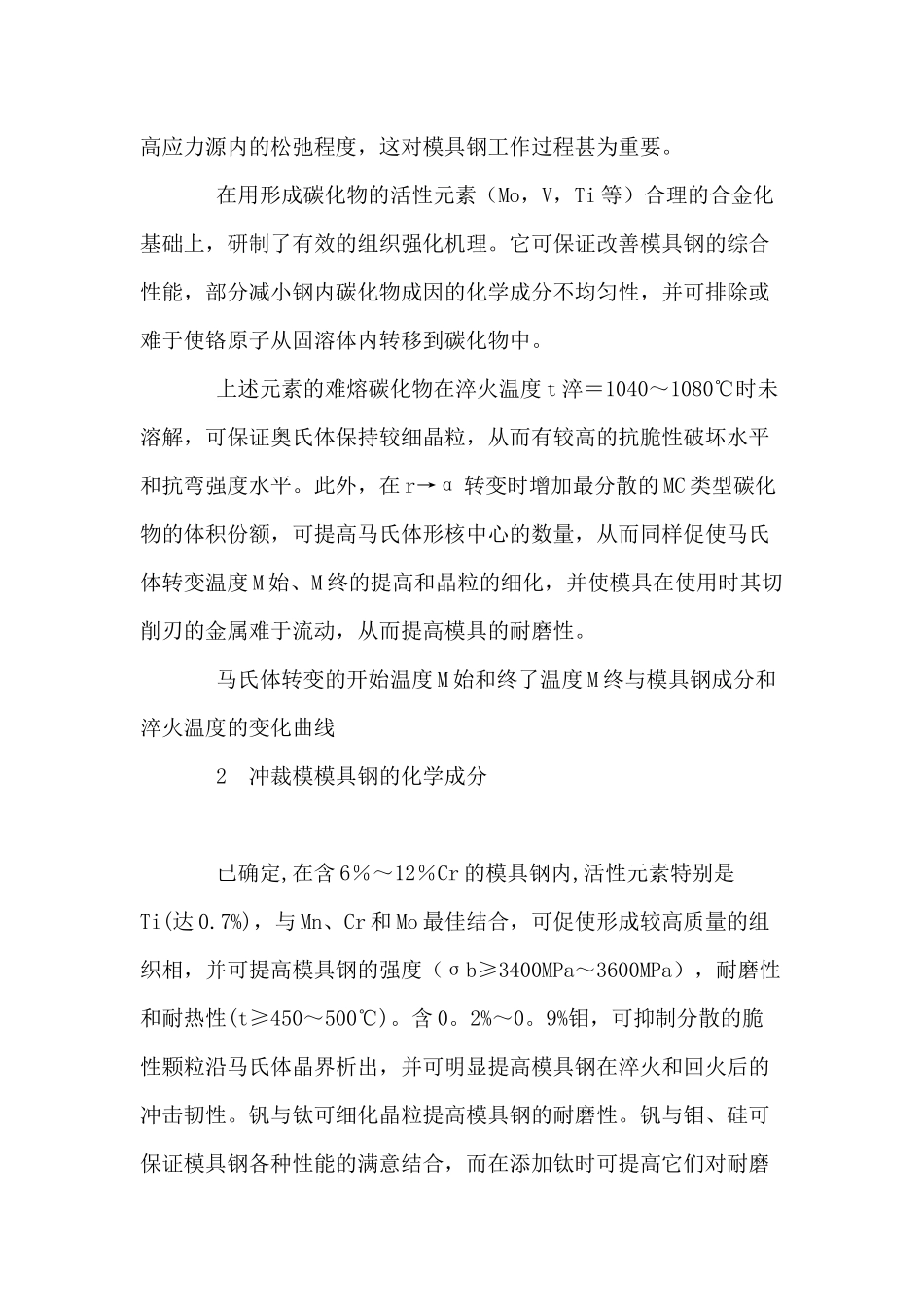 研究冲裁模模具钢(doc 7)_第2页