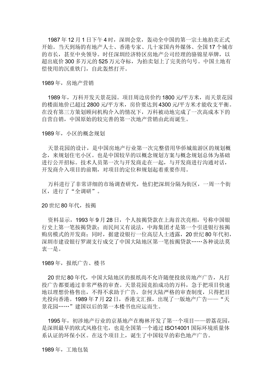 中国房地产术语解析_第2页