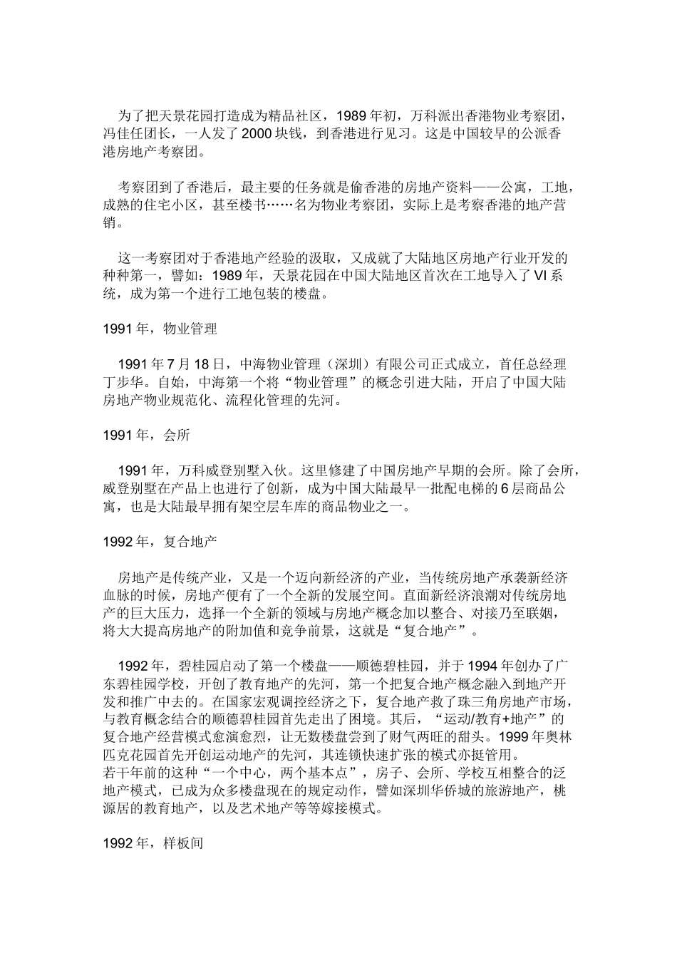 中国房地产术语解析_第3页