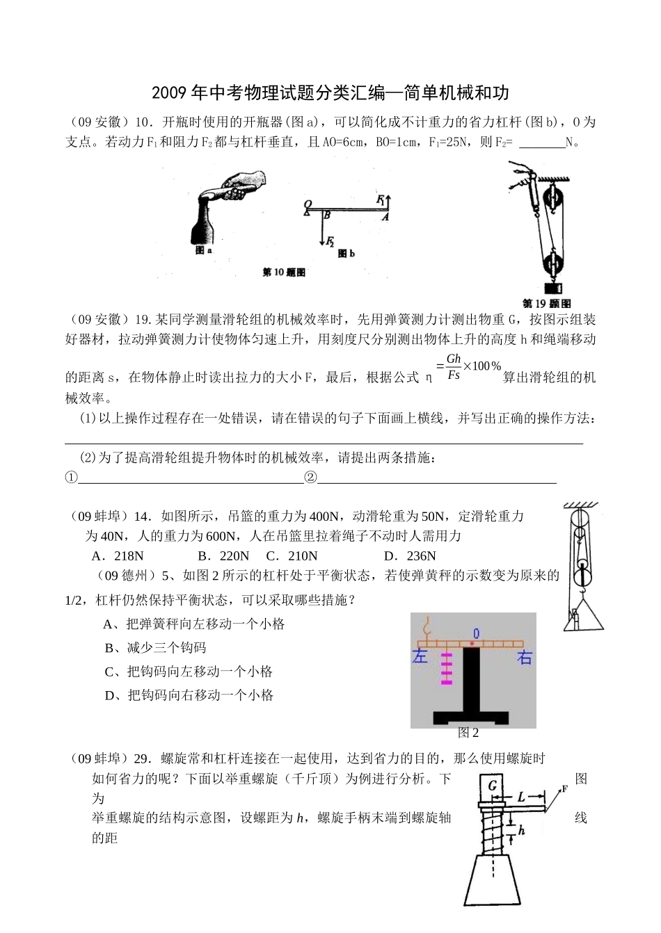 简单机械和功中考题_第1页