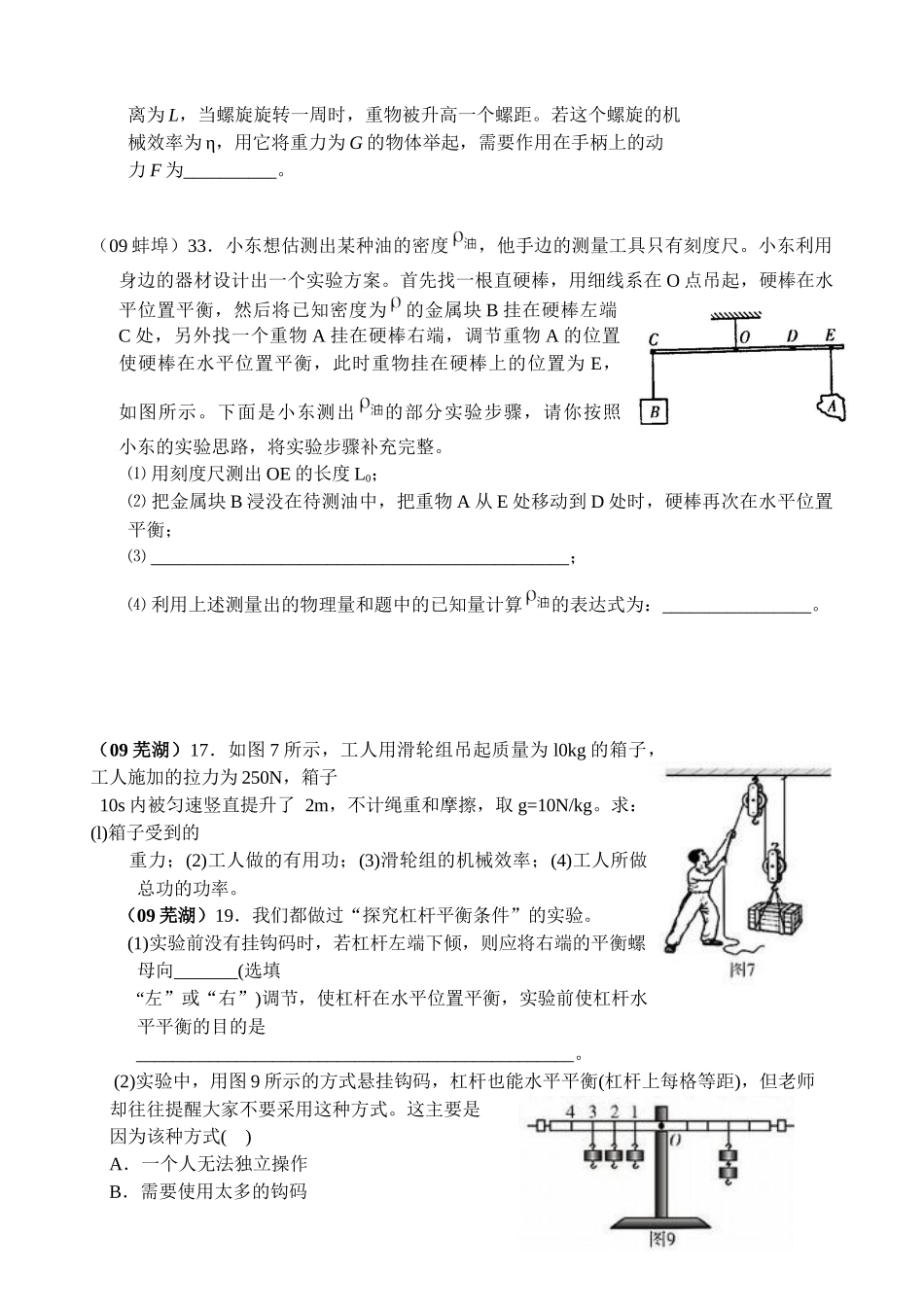 简单机械和功中考题_第2页