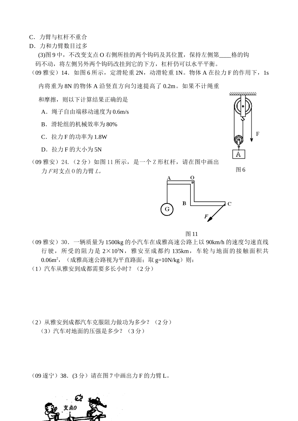 简单机械和功中考题_第3页