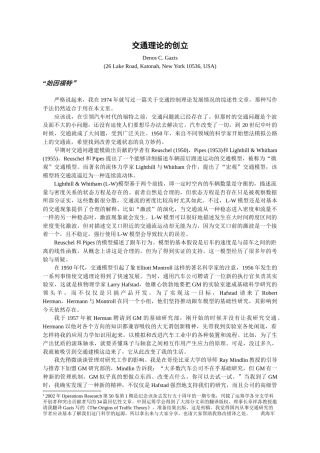 交通理论的创立