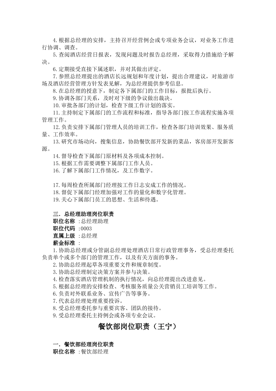 酒店岗位职责(最全最专业)_第2页
