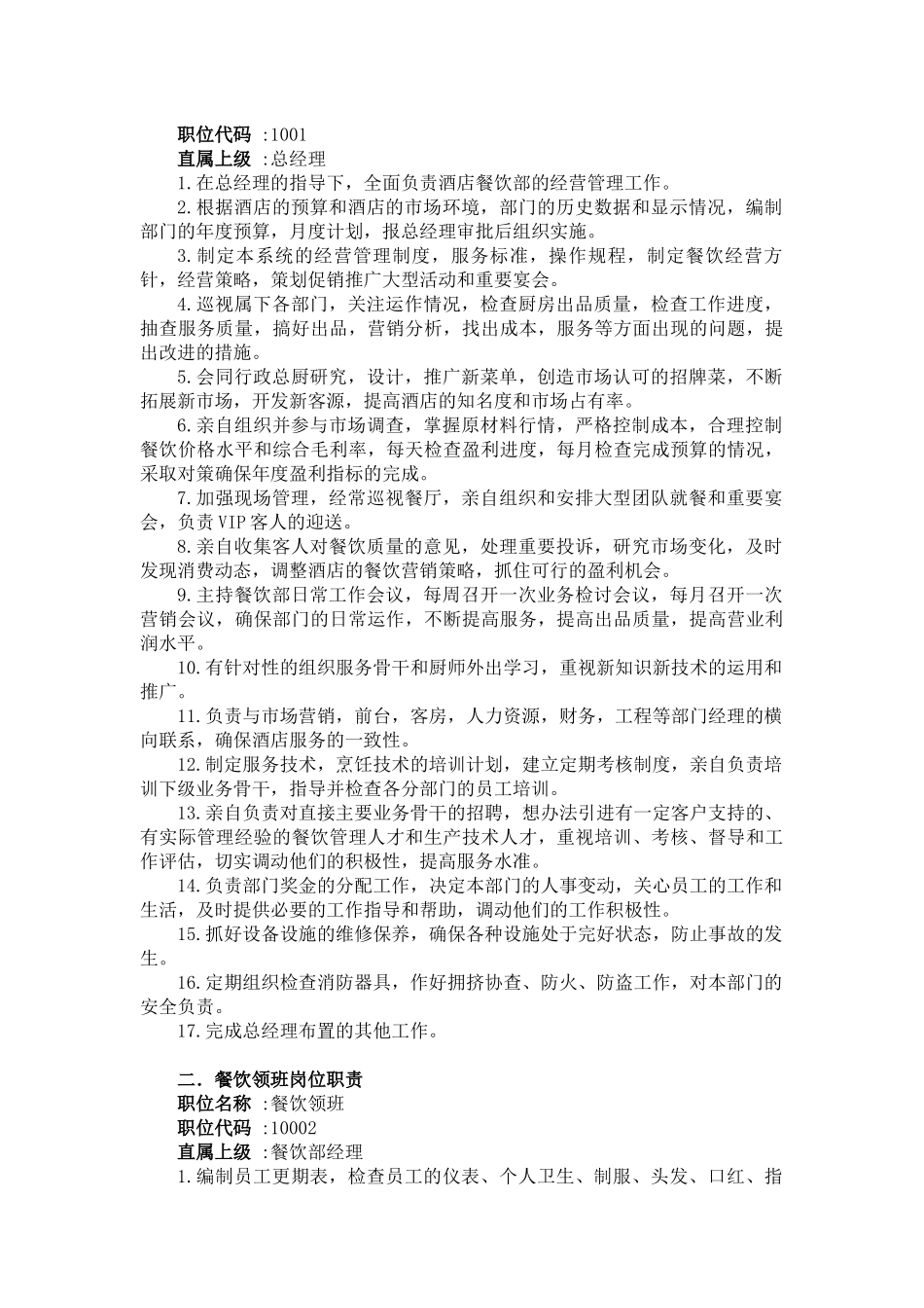 酒店岗位职责(最全最专业)_第3页