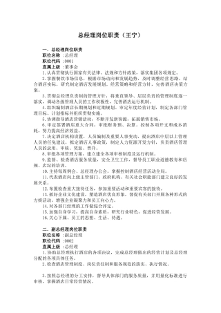 酒店岗位职责(最全最专业)