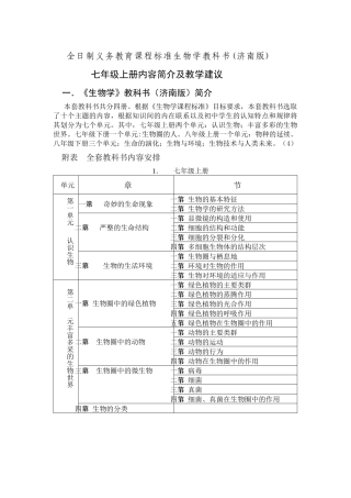 全日制义务教育课程标准生物学教科书(济南版)