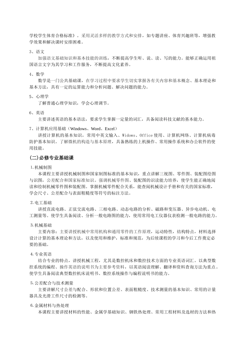 09数控技术应用(3年制中技)_第2页