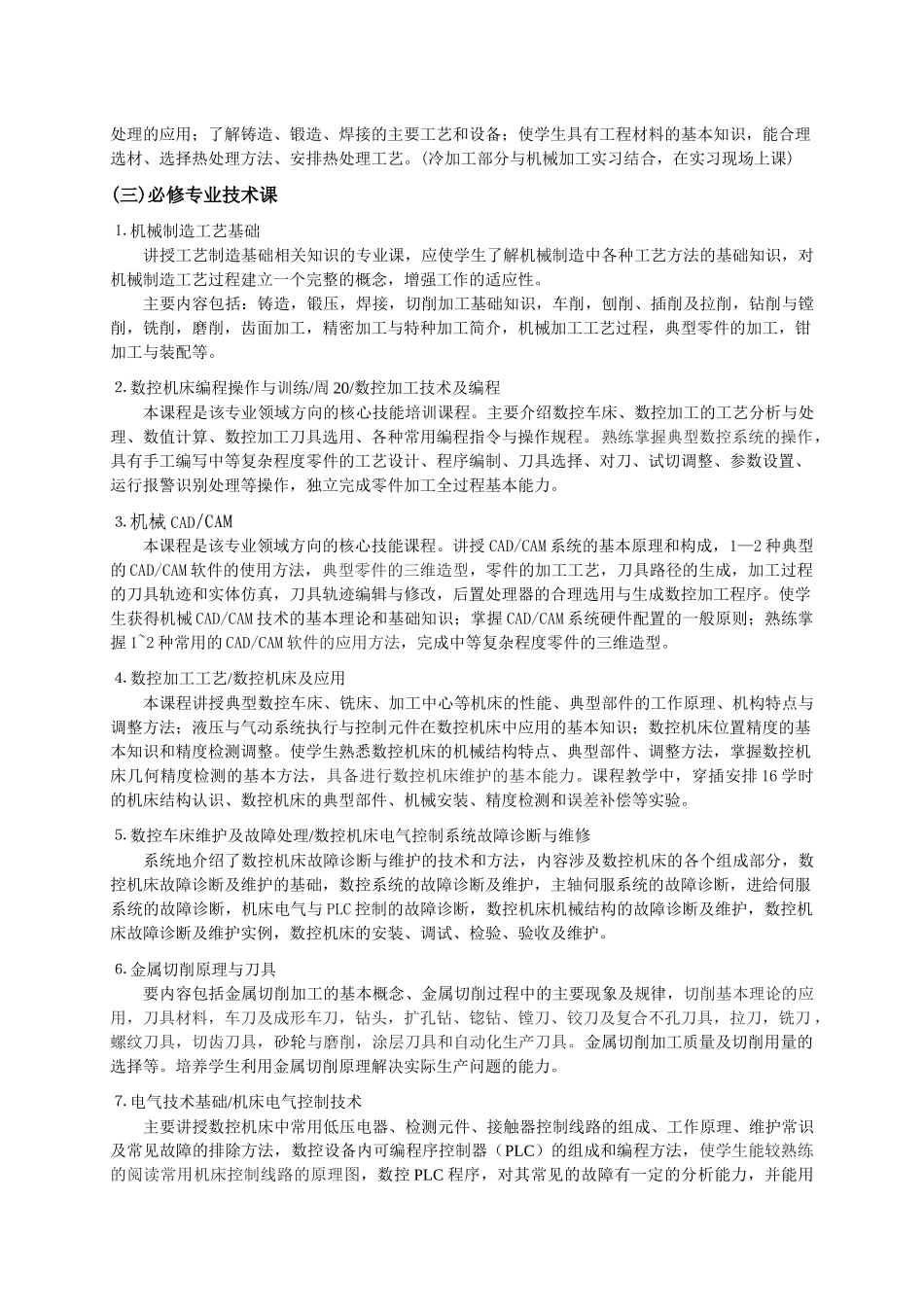 09数控技术应用(3年制中技)_第3页