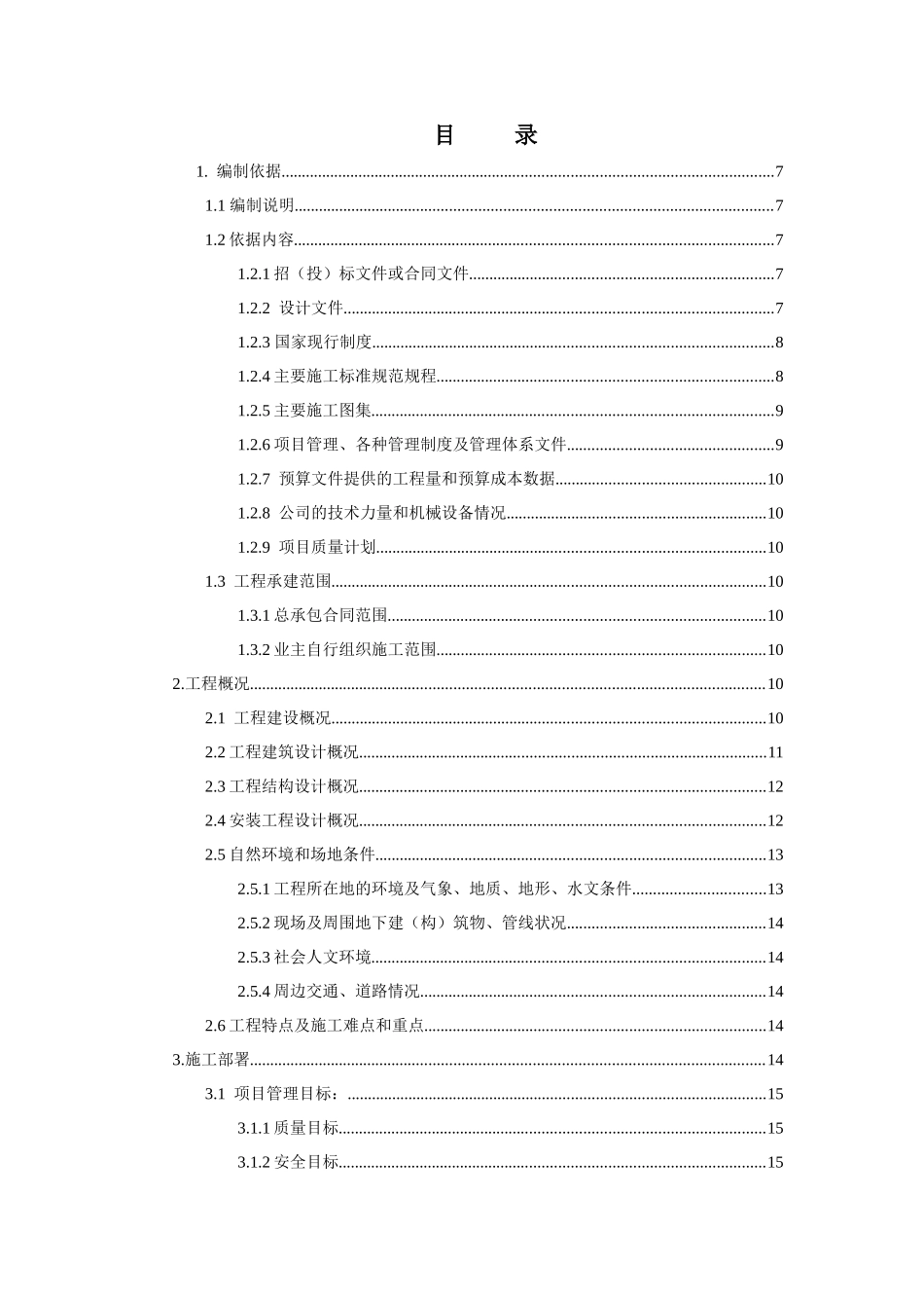 04中国电子38所机载集成中心施工组织设计_第2页