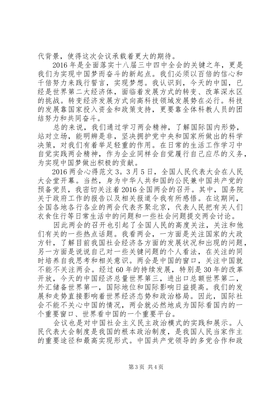 20XX年两会心得3篇_第3页