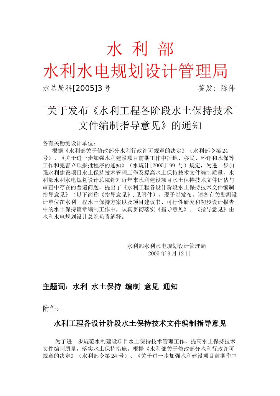 水利水电规划设计管理局-浙江水利_第1页