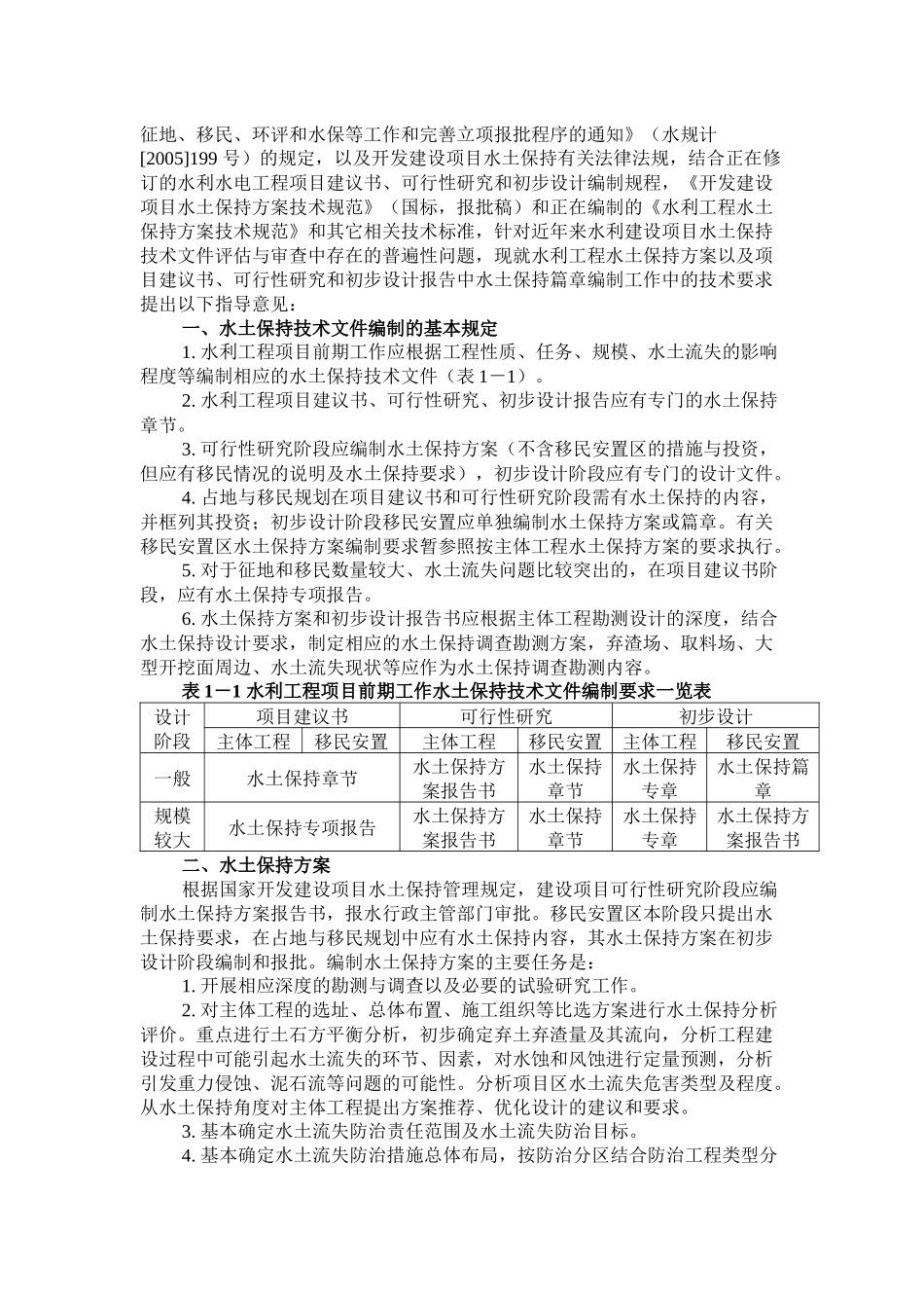 水利水电规划设计管理局-浙江水利_第2页