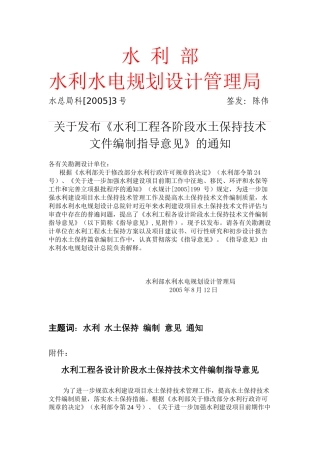 水利水电规划设计管理局-浙江水利