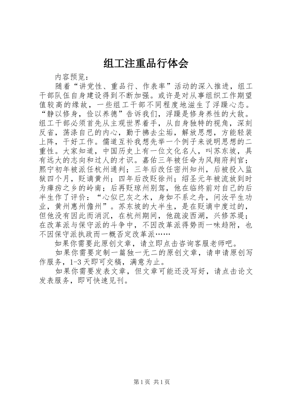 组工注重品行体会_第1页